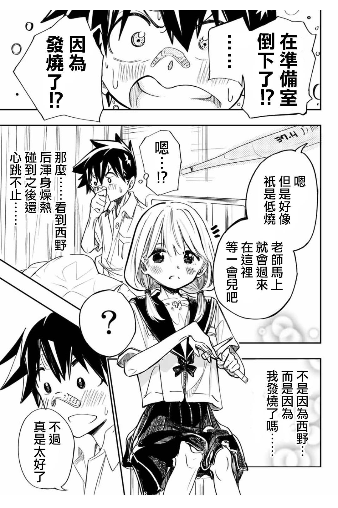 难道喜欢我韩漫全集-第11话无删减无遮挡章节图片 