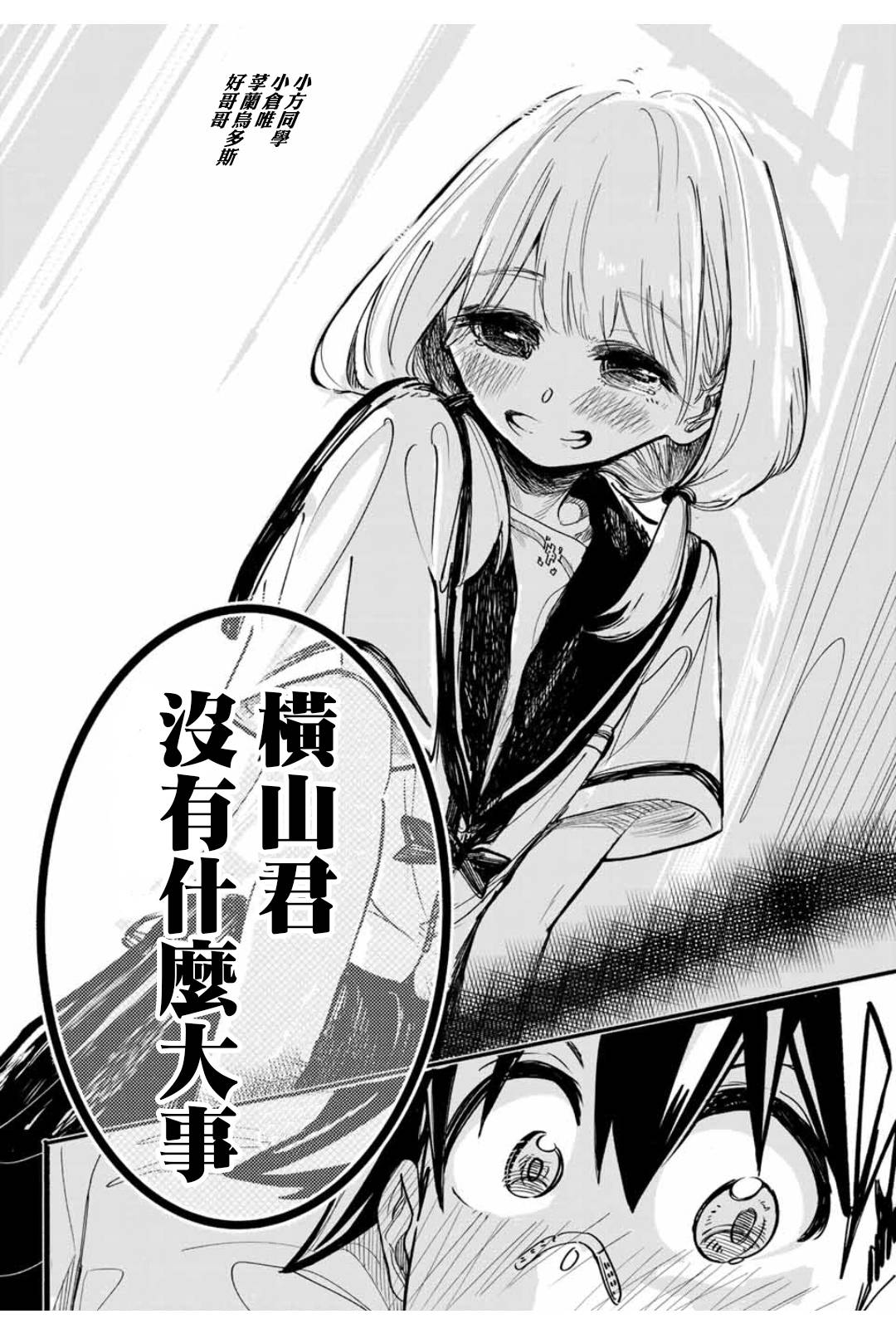 难道喜欢我韩漫全集-第11话无删减无遮挡章节图片 