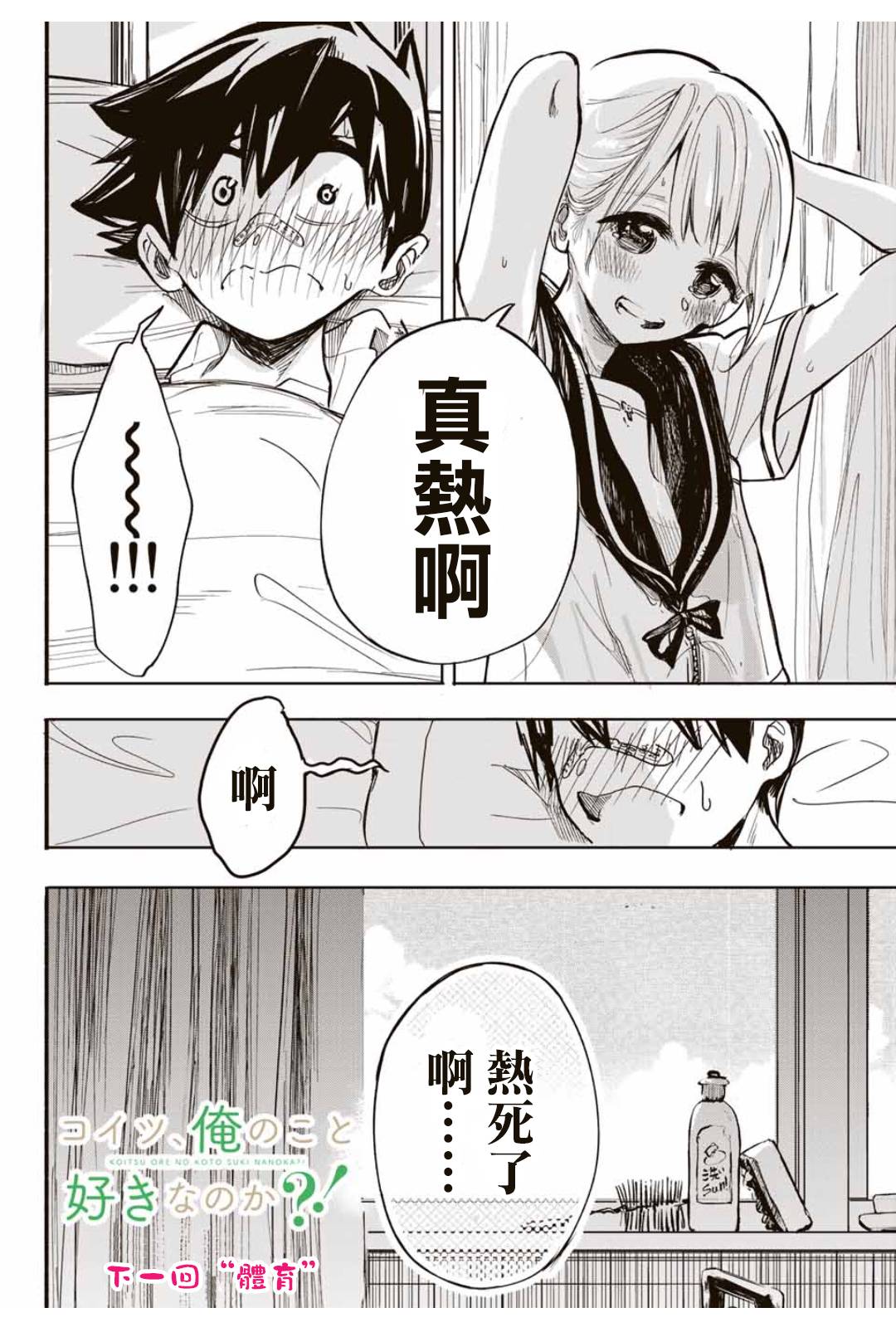 难道喜欢我韩漫全集-第11话无删减无遮挡章节图片 