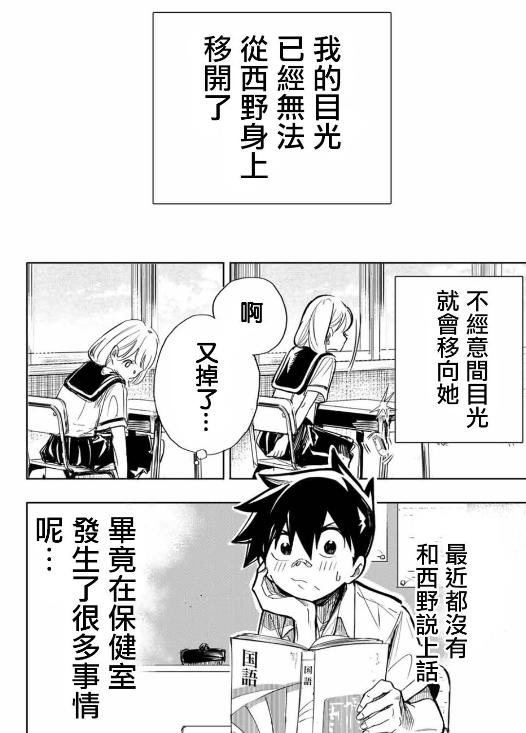 难道喜欢我韩漫全集-第11话无删减无遮挡章节图片 