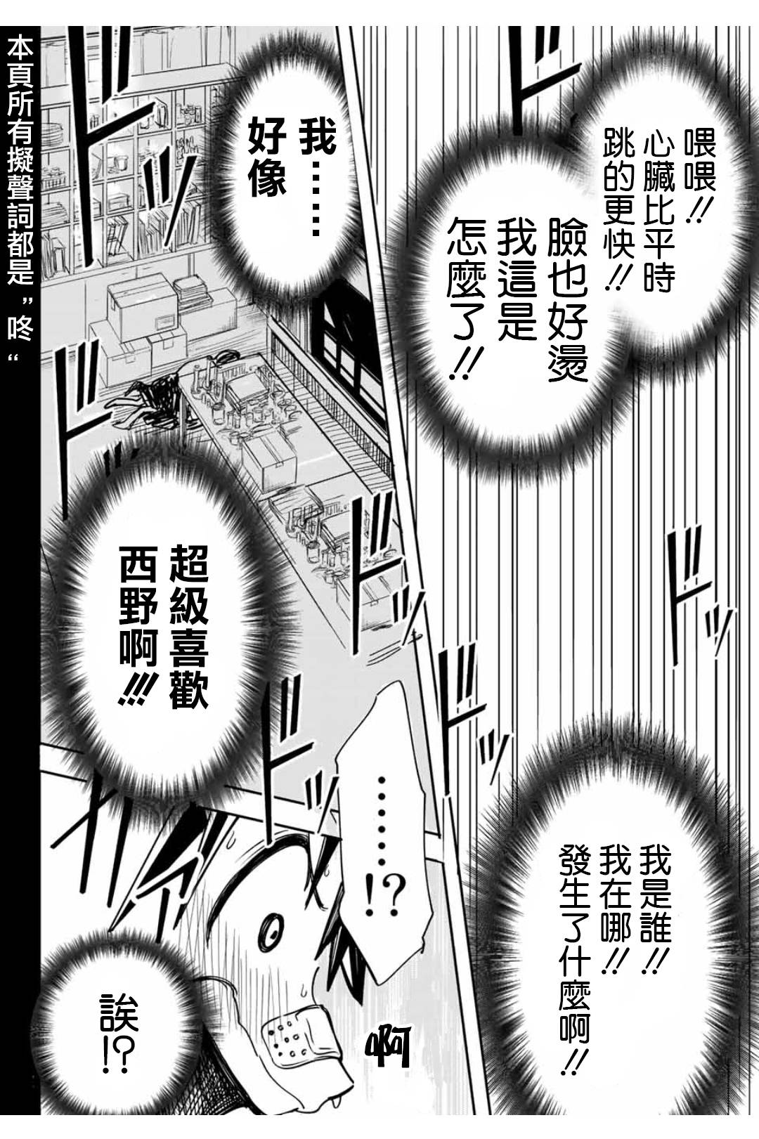 难道喜欢我韩漫全集-第11话无删减无遮挡章节图片 