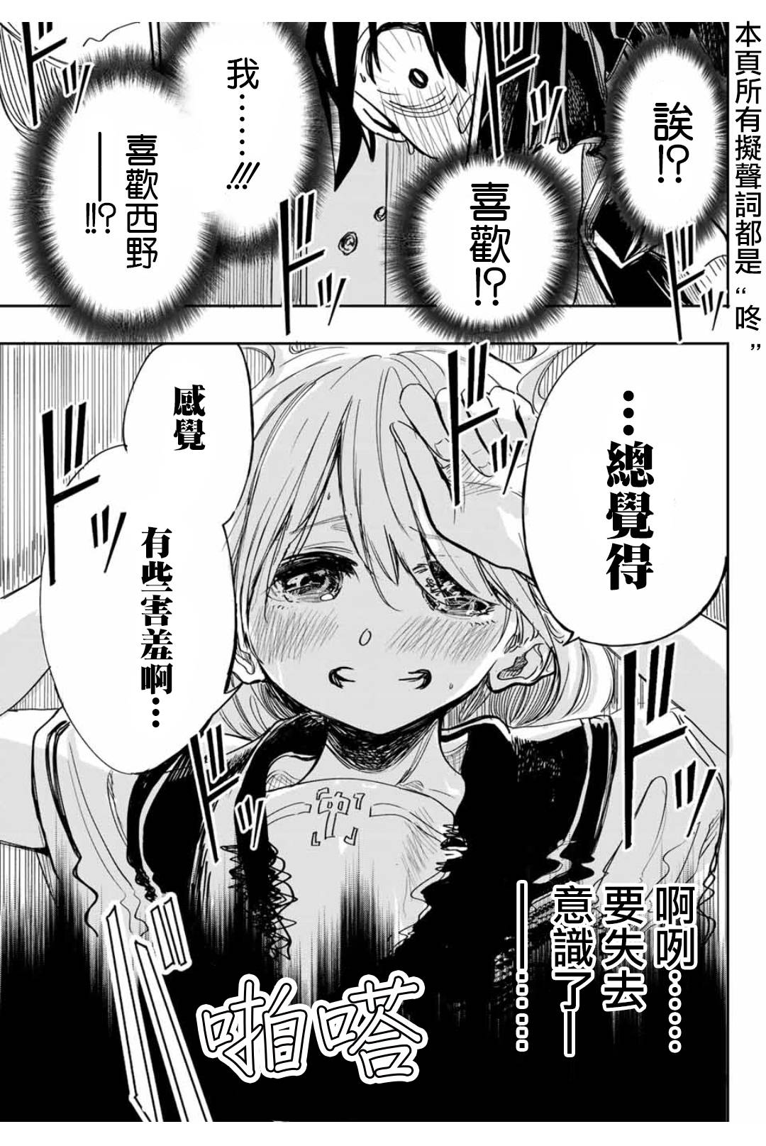 难道喜欢我韩漫全集-第11话无删减无遮挡章节图片 