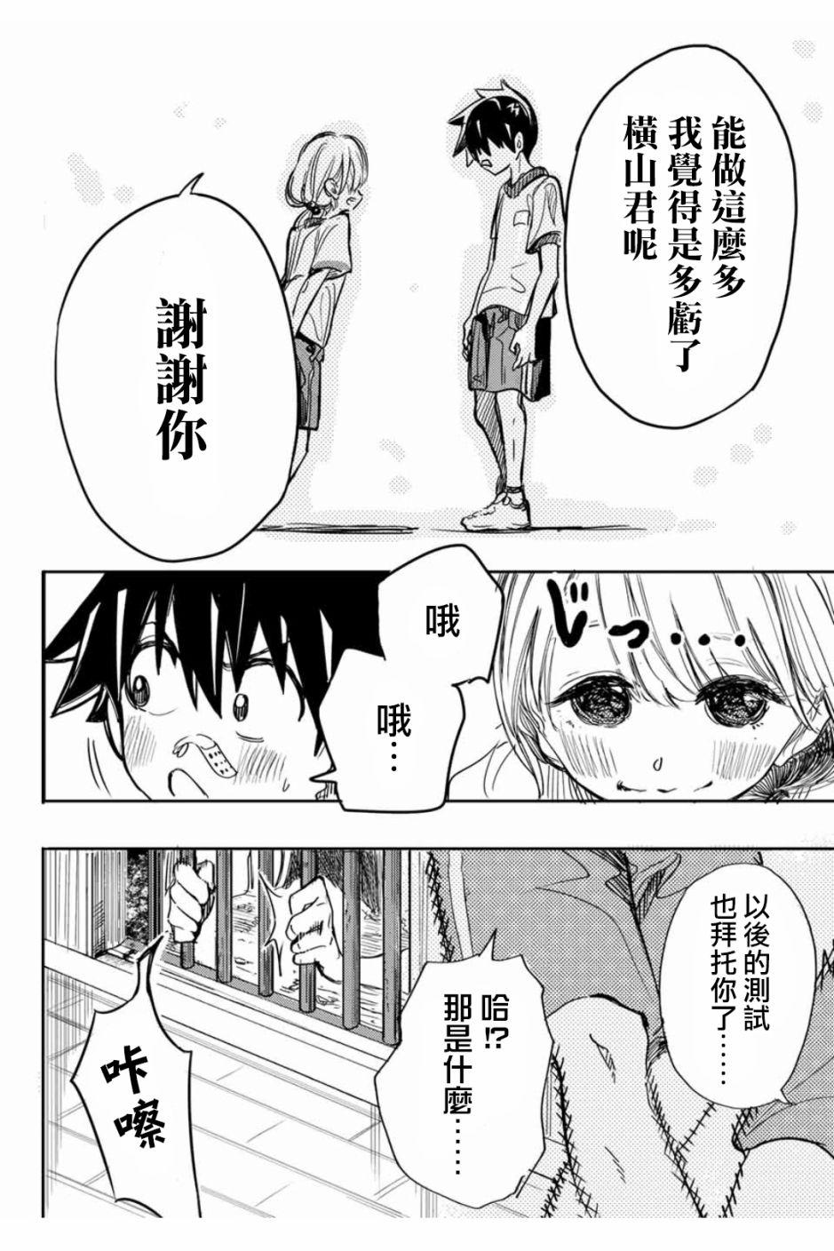 难道喜欢我韩漫全集-第12话无删减无遮挡章节图片 
