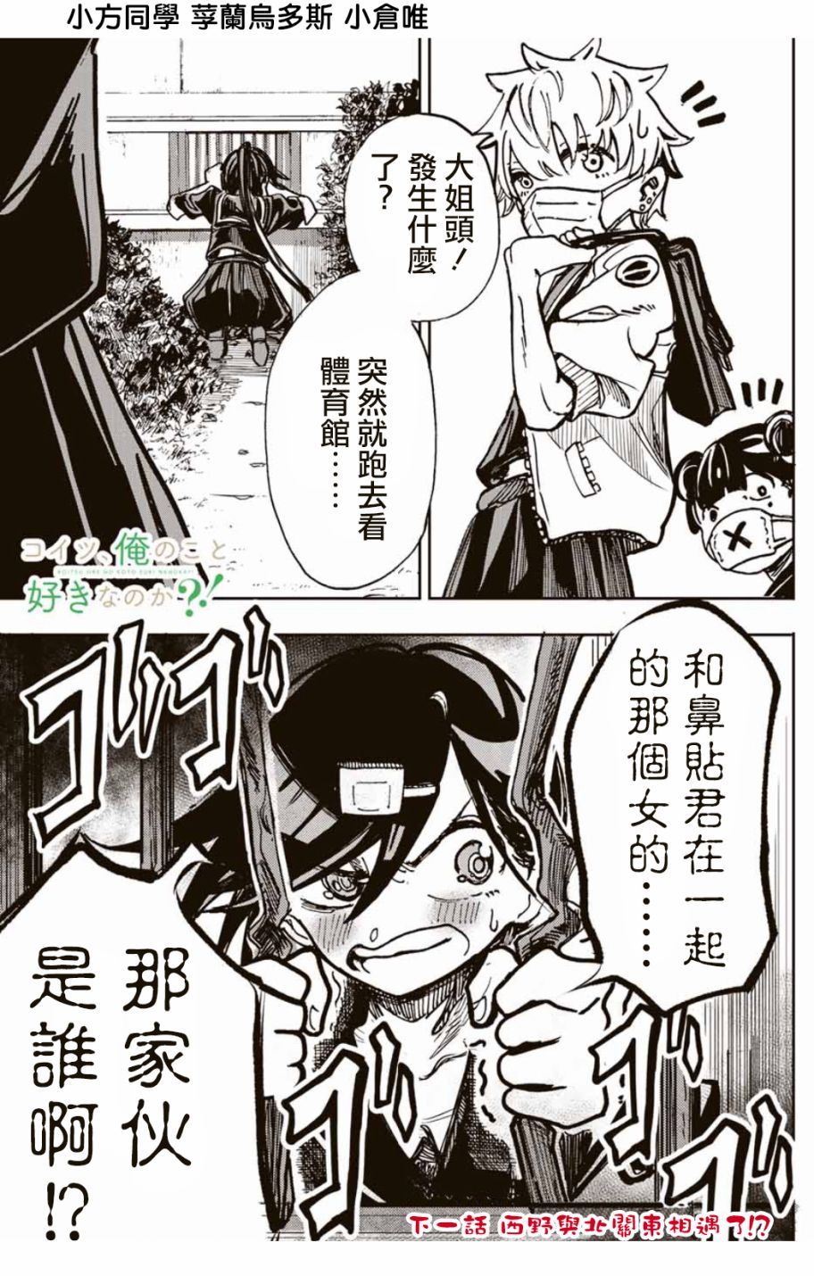 难道喜欢我韩漫全集-第12话无删减无遮挡章节图片 
