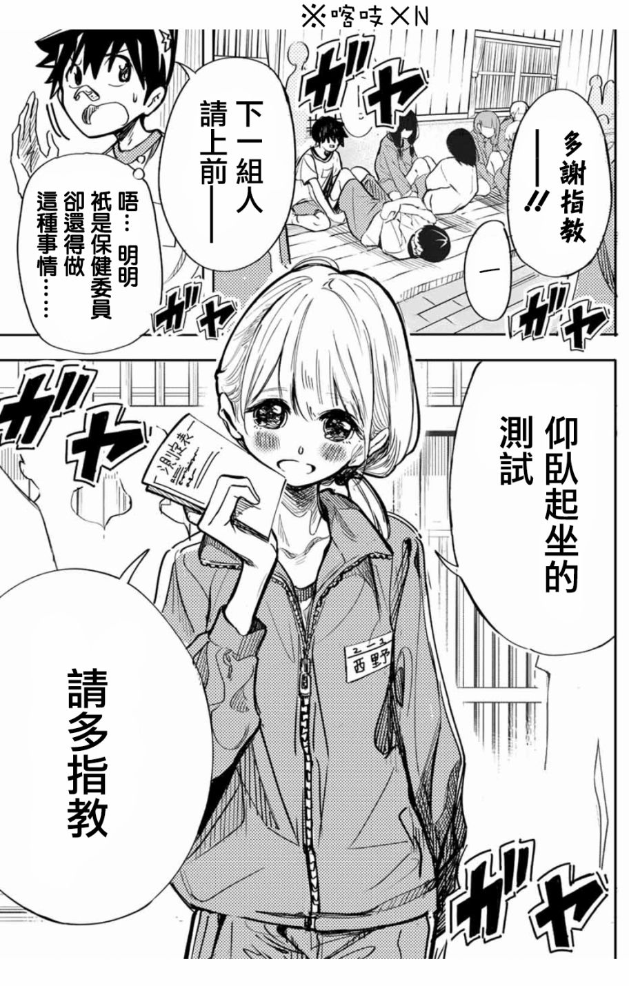 难道喜欢我韩漫全集-第12话无删减无遮挡章节图片 