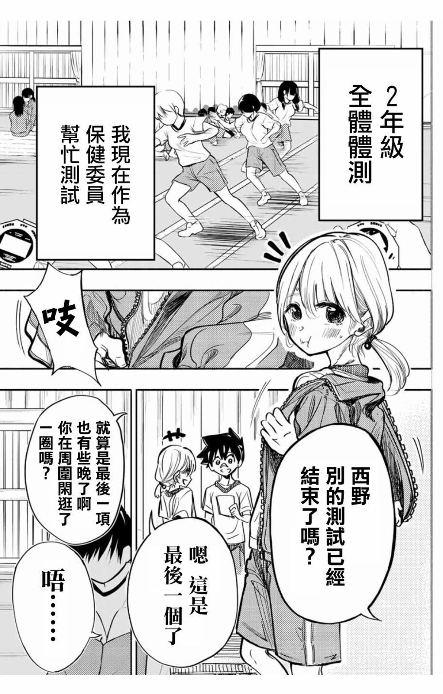 难道喜欢我韩漫全集-第12话无删减无遮挡章节图片 