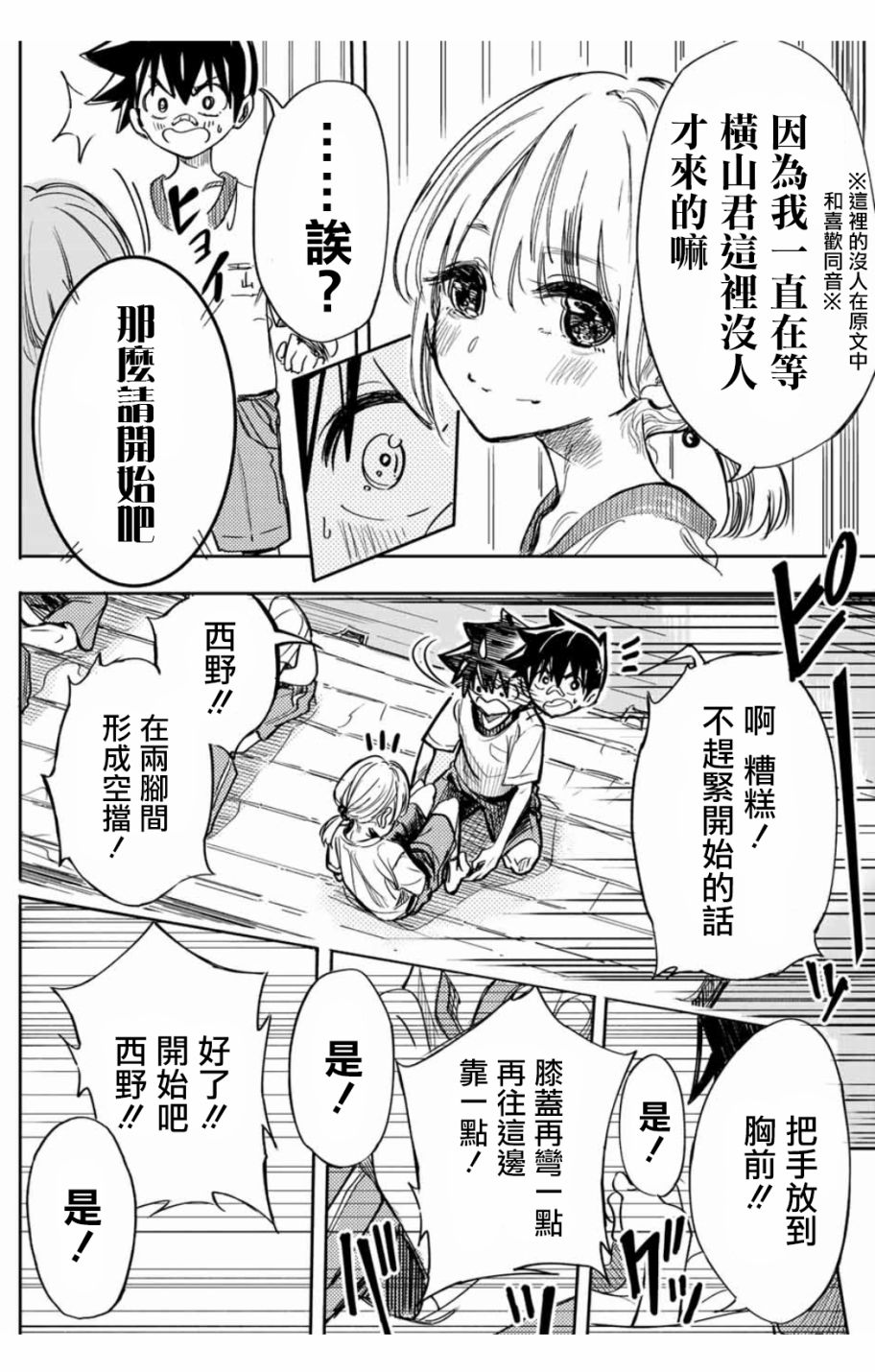 难道喜欢我韩漫全集-第12话无删减无遮挡章节图片 