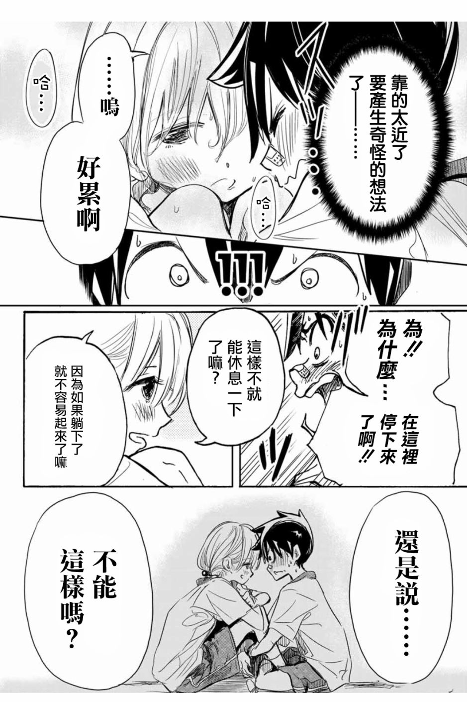 难道喜欢我韩漫全集-第12话无删减无遮挡章节图片 