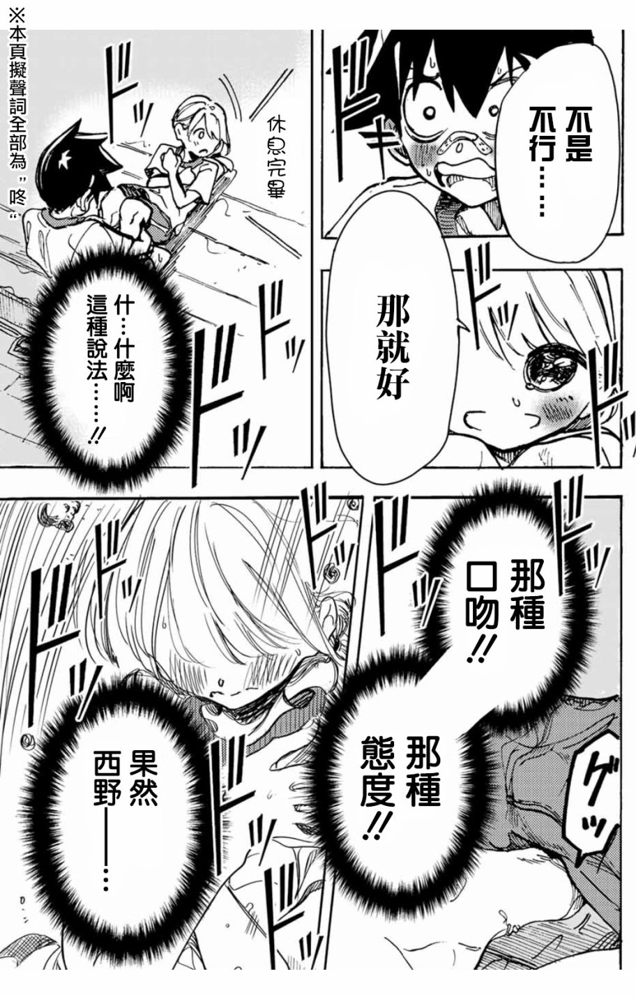 难道喜欢我韩漫全集-第12话无删减无遮挡章节图片 