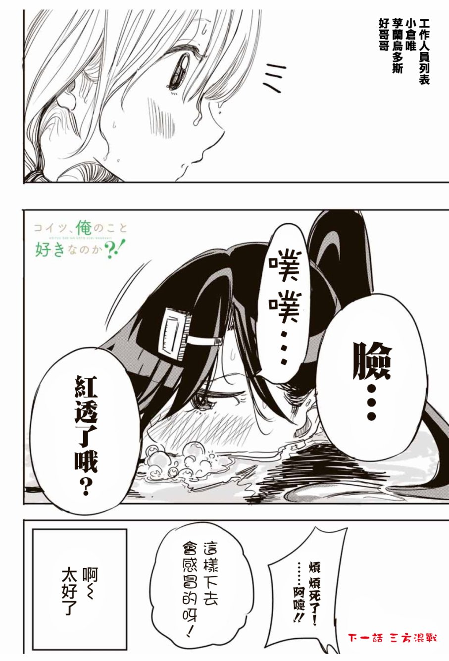 难道喜欢我韩漫全集-第13话无删减无遮挡章节图片 