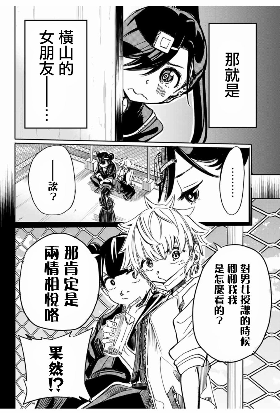 难道喜欢我韩漫全集-第13话无删减无遮挡章节图片 