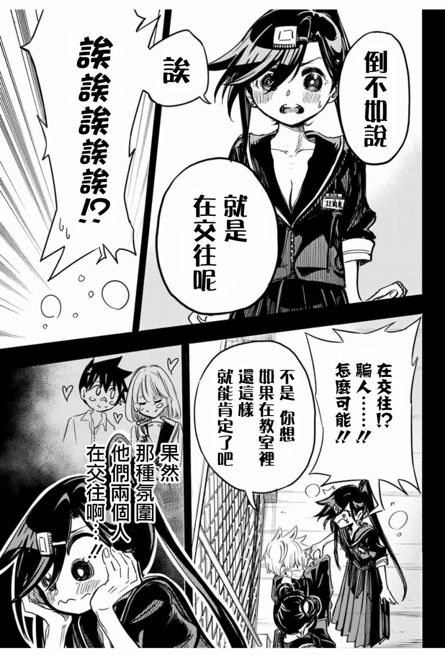 难道喜欢我韩漫全集-第13话无删减无遮挡章节图片 