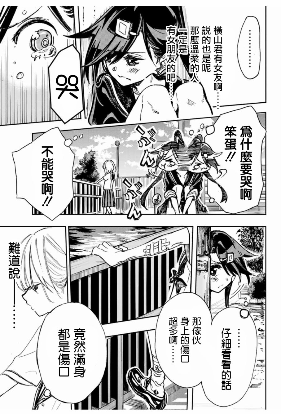 难道喜欢我韩漫全集-第13话无删减无遮挡章节图片 