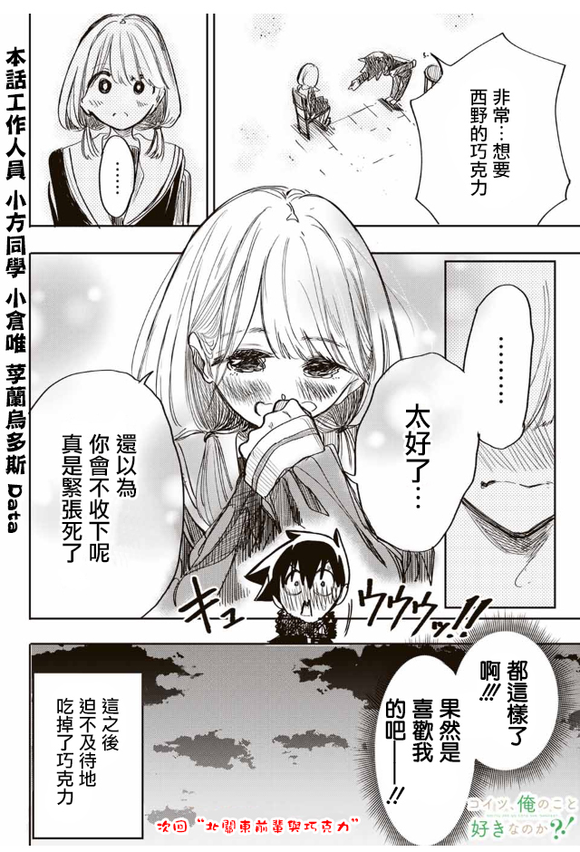 难道喜欢我韩漫全集-第14话无删减无遮挡章节图片 