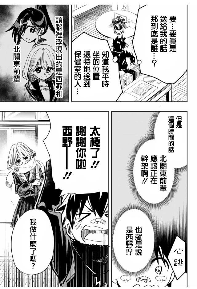 难道喜欢我韩漫全集-第14话无删减无遮挡章节图片 
