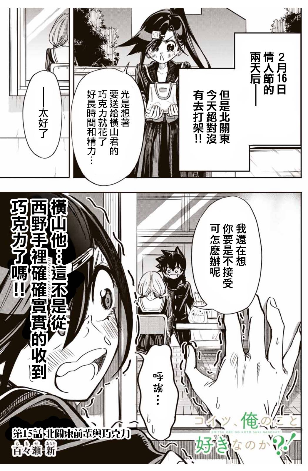 难道喜欢我韩漫全集-第15话无删减无遮挡章节图片 