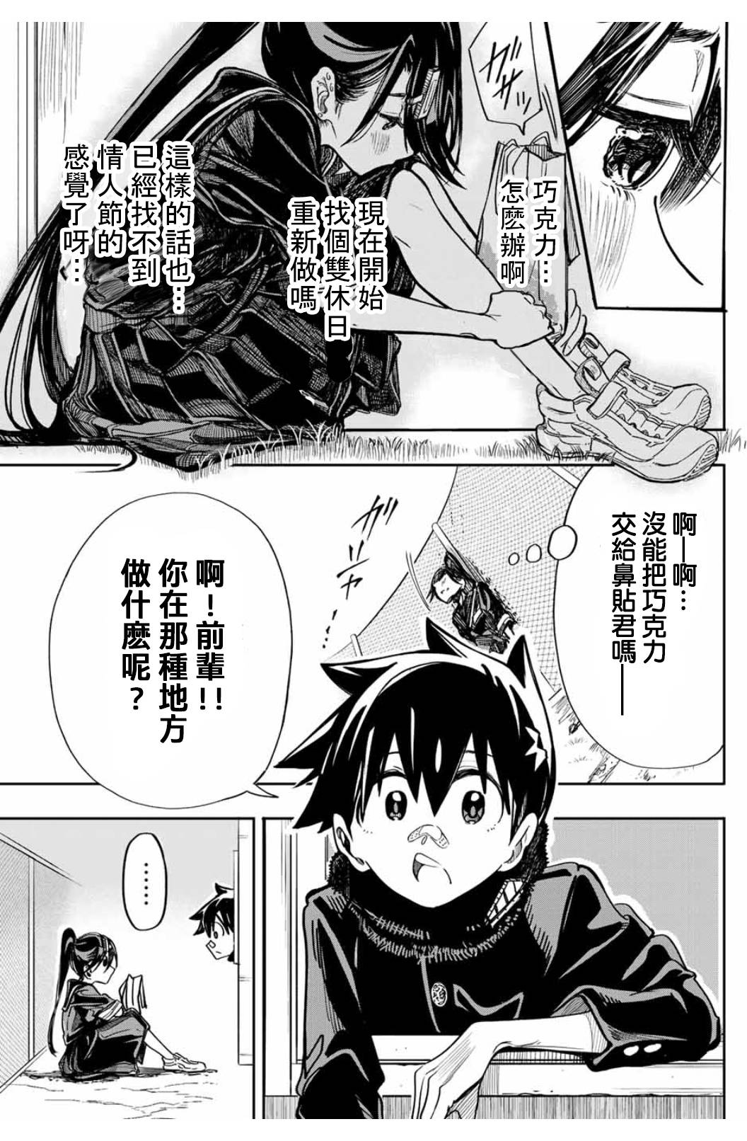 难道喜欢我韩漫全集-第15话无删减无遮挡章节图片 
