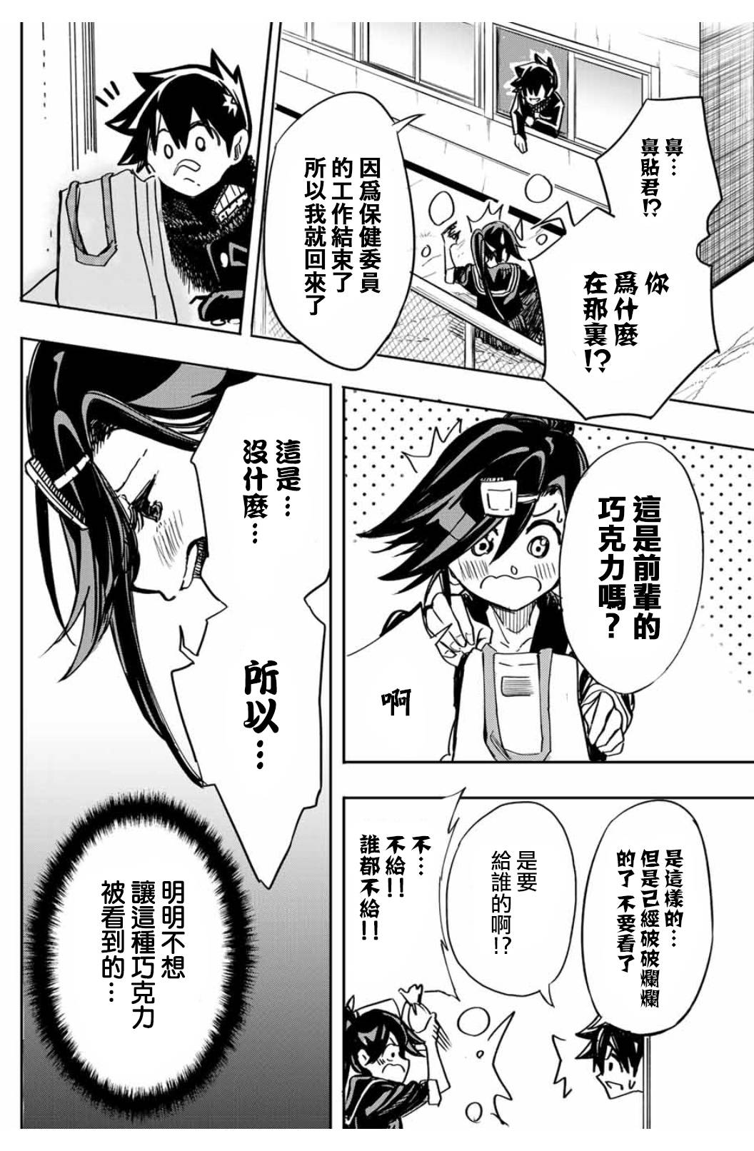 难道喜欢我韩漫全集-第15话无删减无遮挡章节图片 