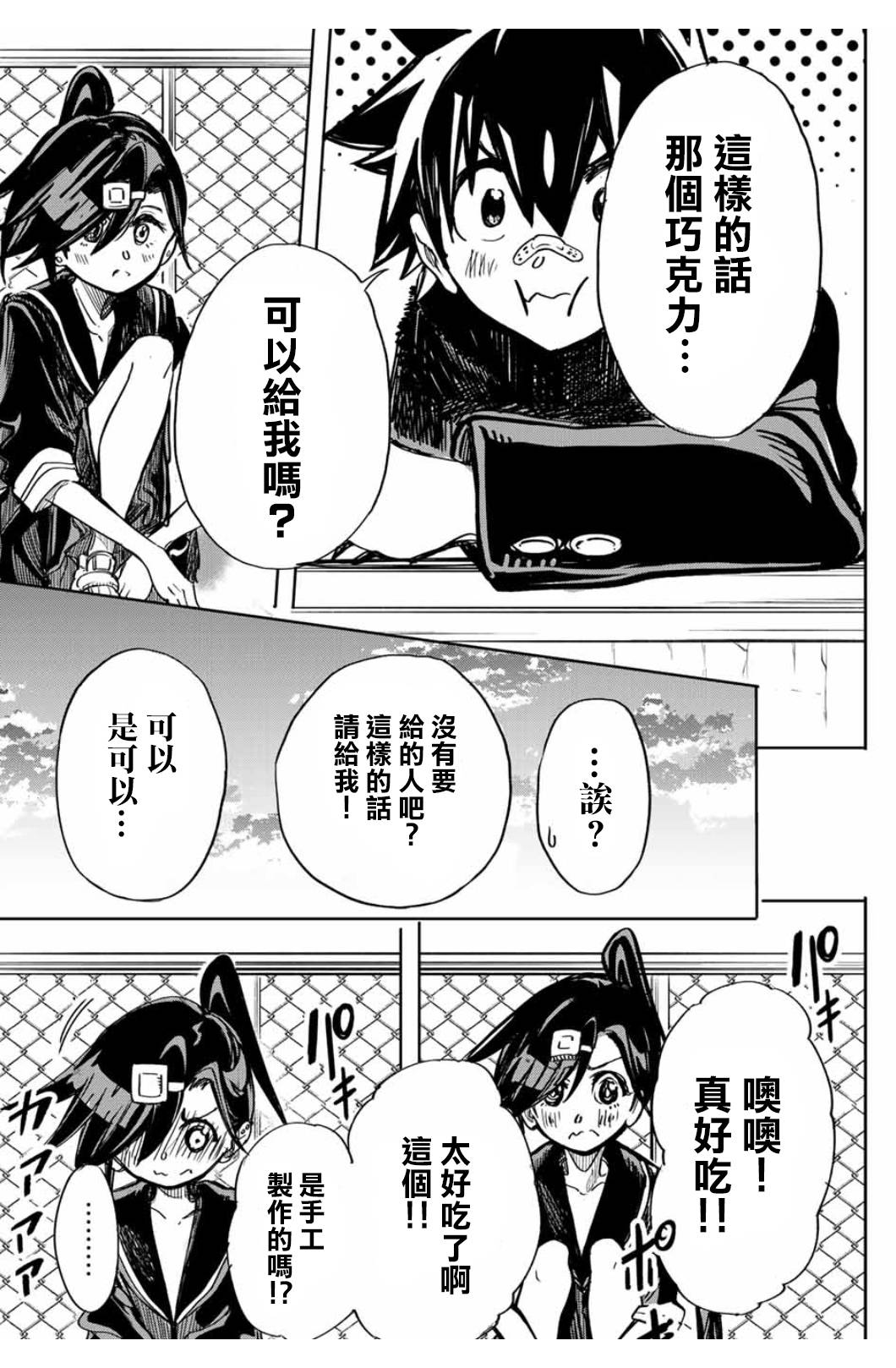 难道喜欢我韩漫全集-第15话无删减无遮挡章节图片 