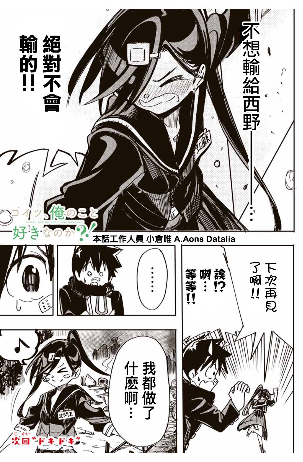 难道喜欢我韩漫全集-第15话无删减无遮挡章节图片 
