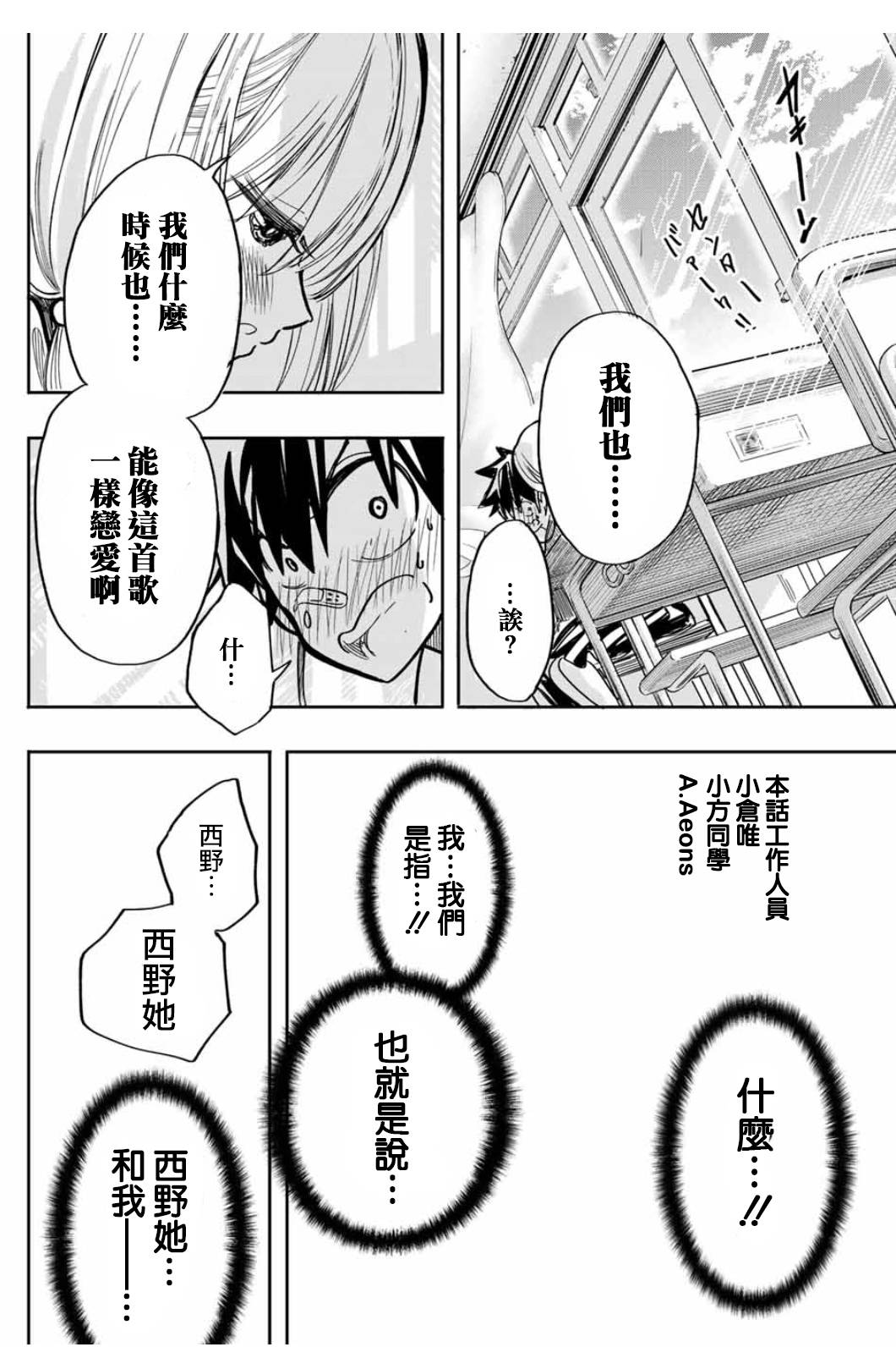 难道喜欢我韩漫全集-第16话无删减无遮挡章节图片 