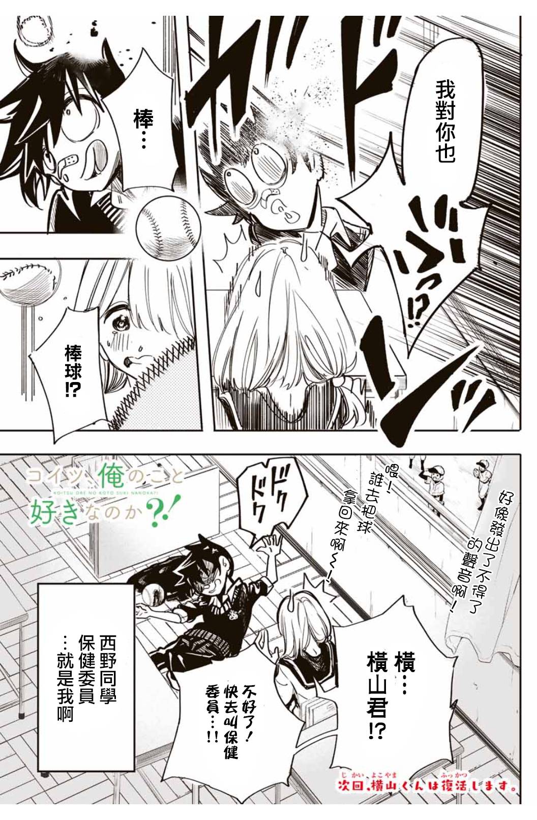 难道喜欢我韩漫全集-第16话无删减无遮挡章节图片 