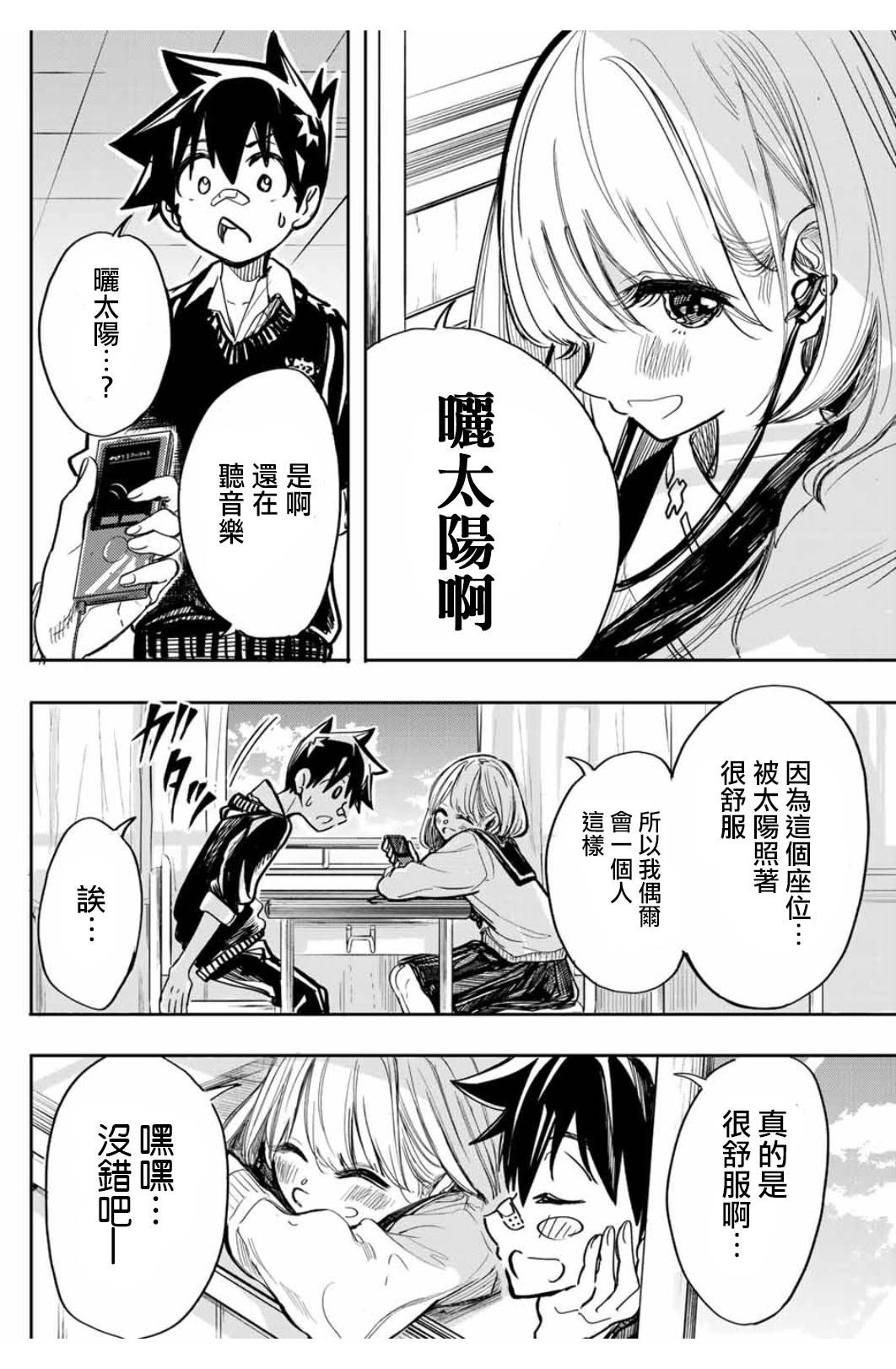 难道喜欢我韩漫全集-第16话无删减无遮挡章节图片 