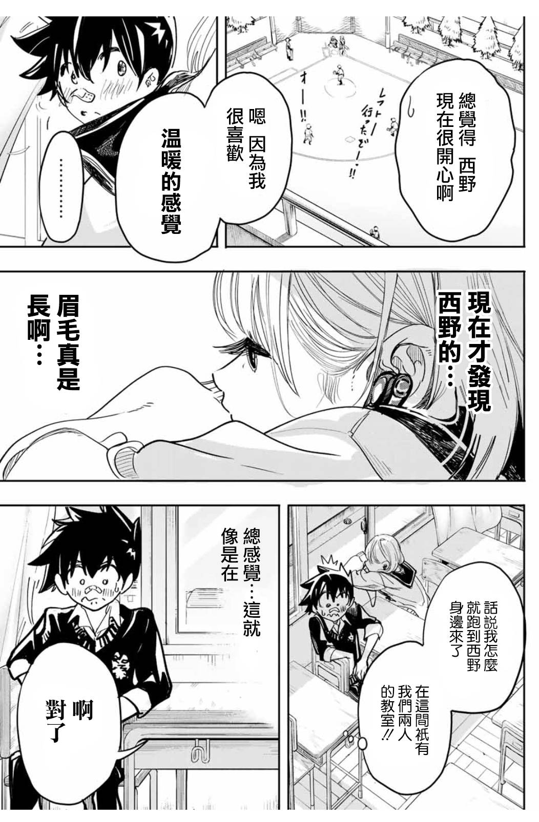 难道喜欢我韩漫全集-第16话无删减无遮挡章节图片 