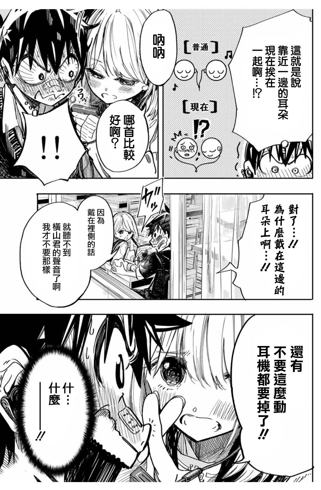 难道喜欢我韩漫全集-第16话无删减无遮挡章节图片 