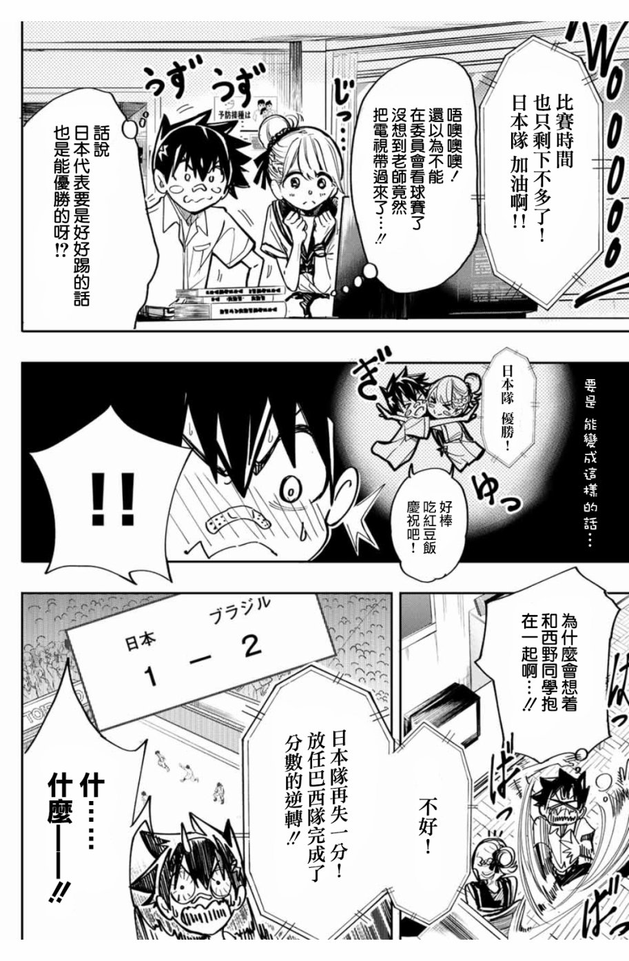 难道喜欢我韩漫全集-第17话无删减无遮挡章节图片 