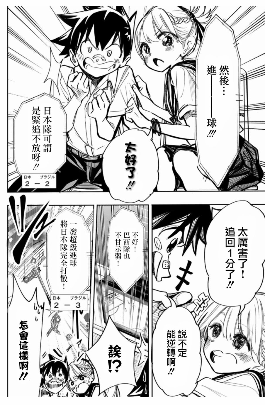 难道喜欢我韩漫全集-第17话无删减无遮挡章节图片 