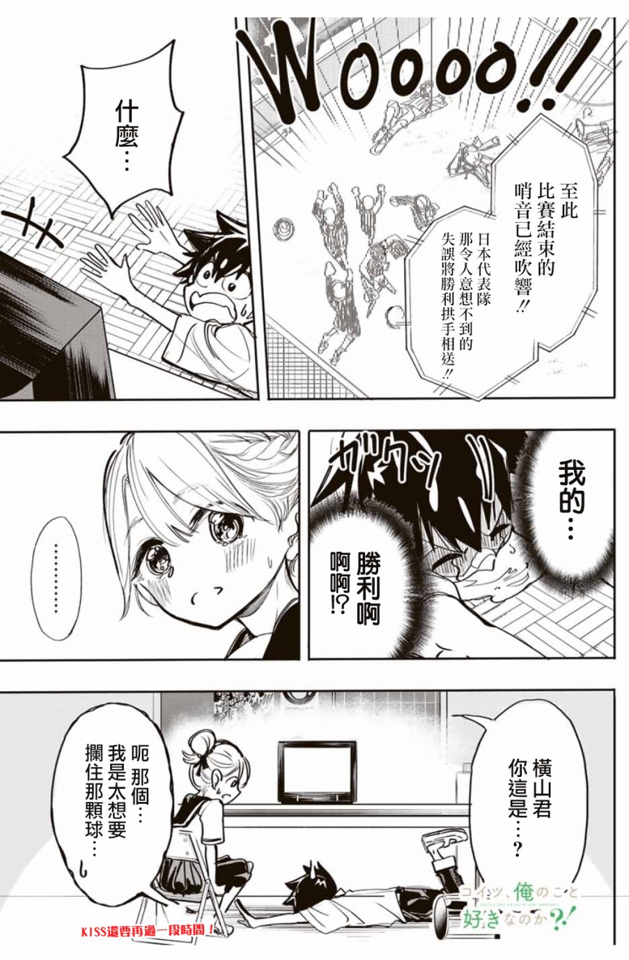 难道喜欢我韩漫全集-第17话无删减无遮挡章节图片 