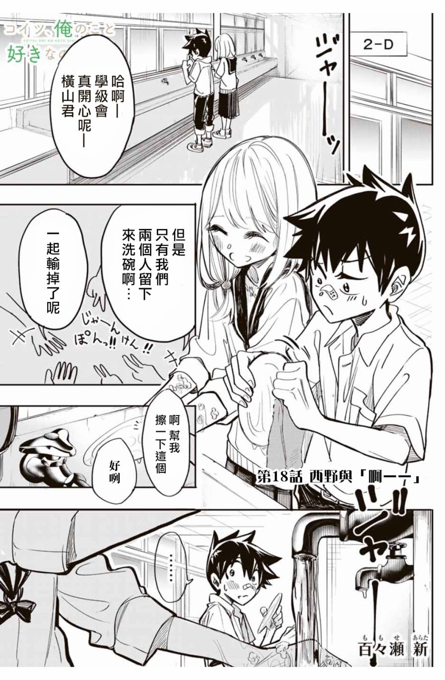 难道喜欢我韩漫全集-第18话无删减无遮挡章节图片 
