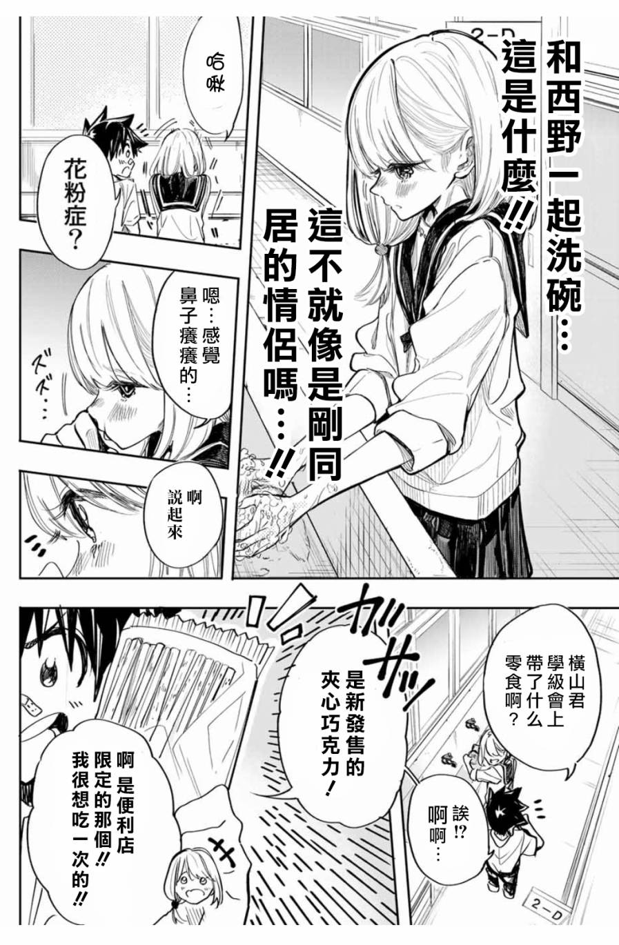 难道喜欢我韩漫全集-第18话无删减无遮挡章节图片 