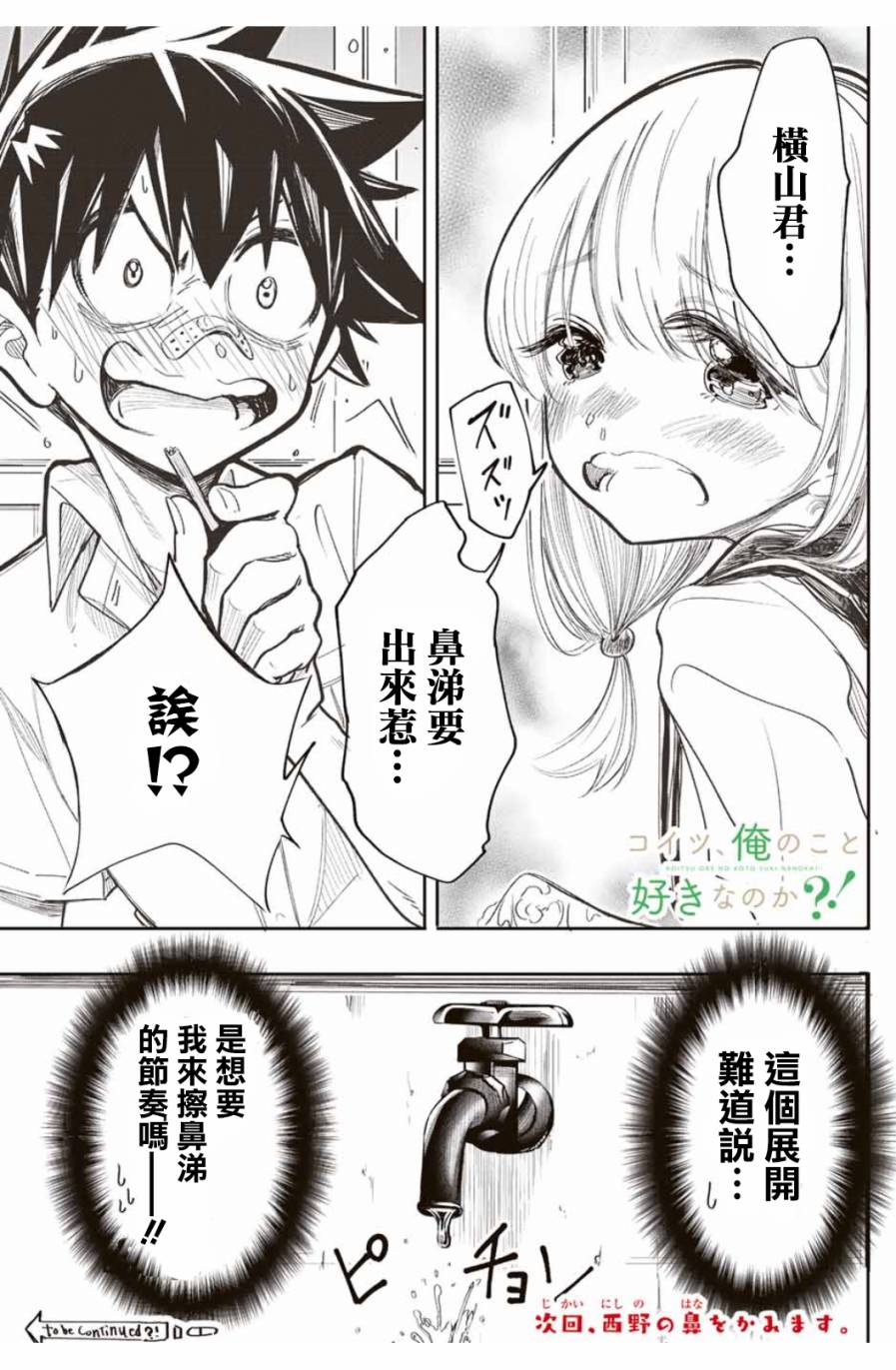 难道喜欢我韩漫全集-第18话无删减无遮挡章节图片 