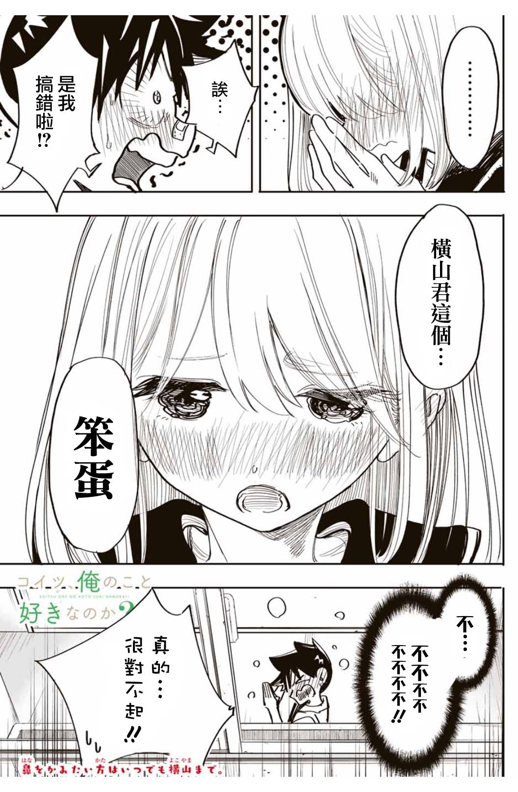 难道喜欢我韩漫全集-第19话无删减无遮挡章节图片 