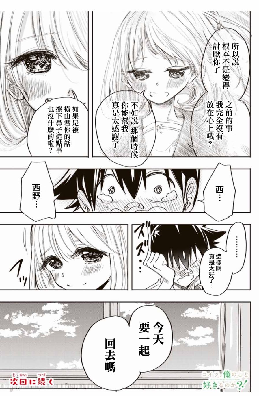 难道喜欢我韩漫全集-第20话无删减无遮挡章节图片 