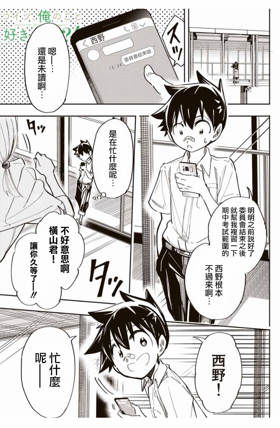 难道喜欢我韩漫全集-第20话无删减无遮挡章节图片 
