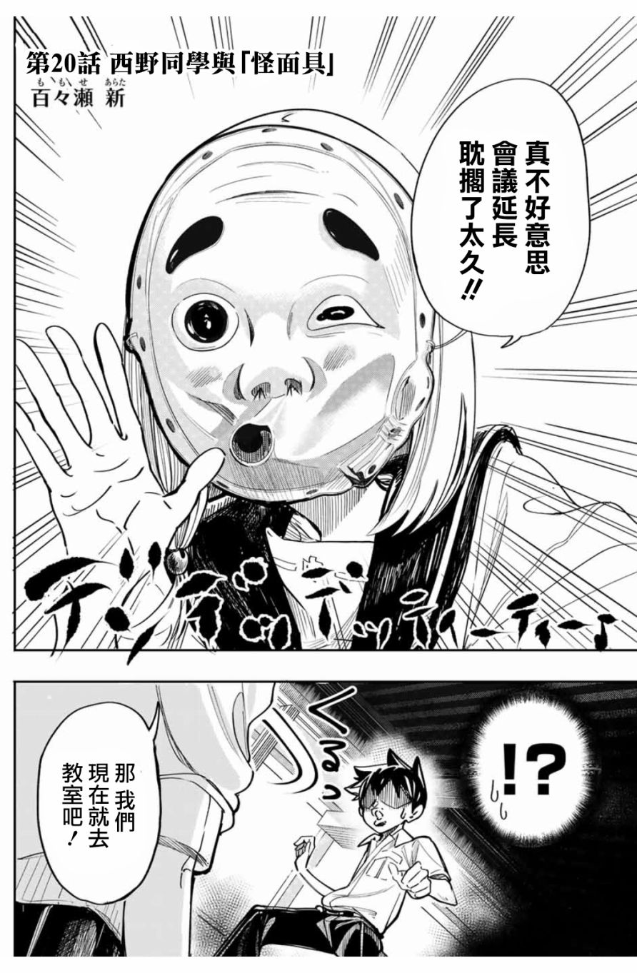难道喜欢我韩漫全集-第20话无删减无遮挡章节图片 