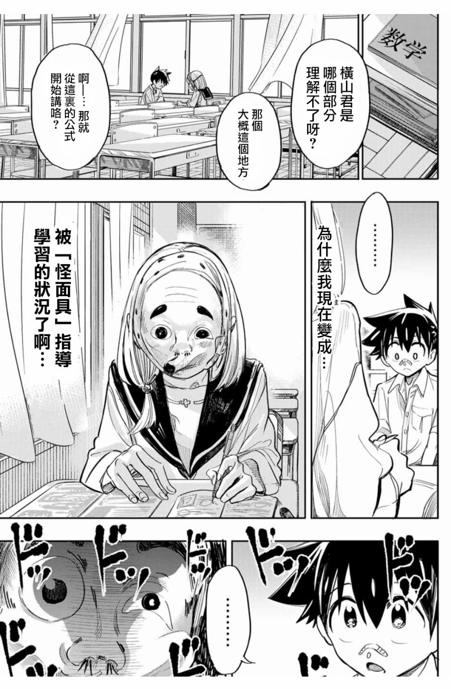 难道喜欢我韩漫全集-第20话无删减无遮挡章节图片 