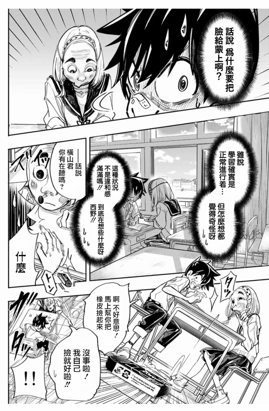 难道喜欢我韩漫全集-第20话无删减无遮挡章节图片 