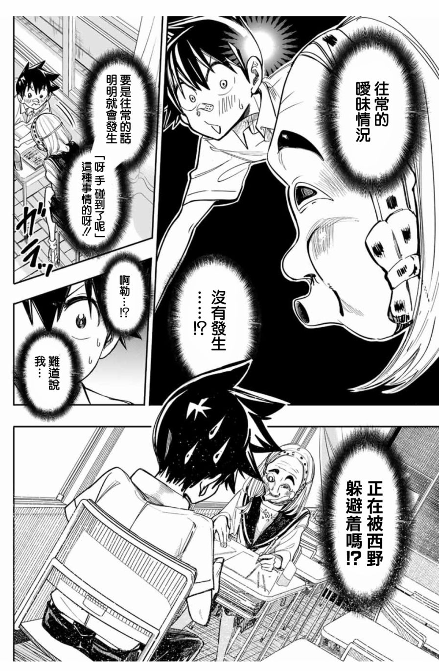 难道喜欢我韩漫全集-第20话无删减无遮挡章节图片 