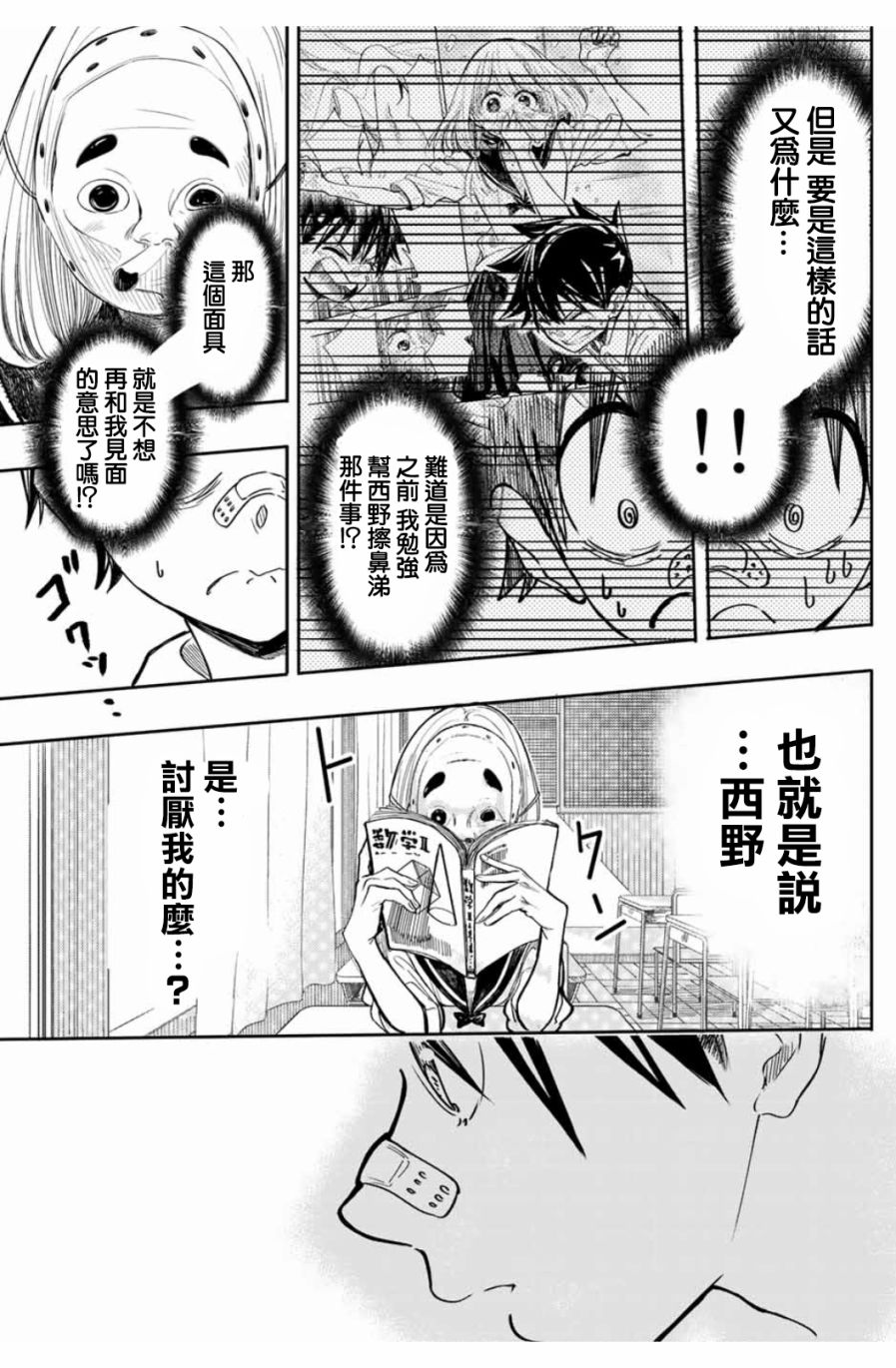 难道喜欢我韩漫全集-第20话无删减无遮挡章节图片 