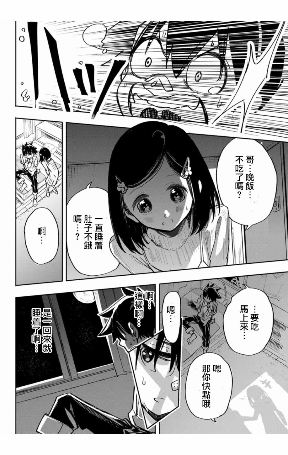 难道喜欢我韩漫全集-第21话无删减无遮挡章节图片 