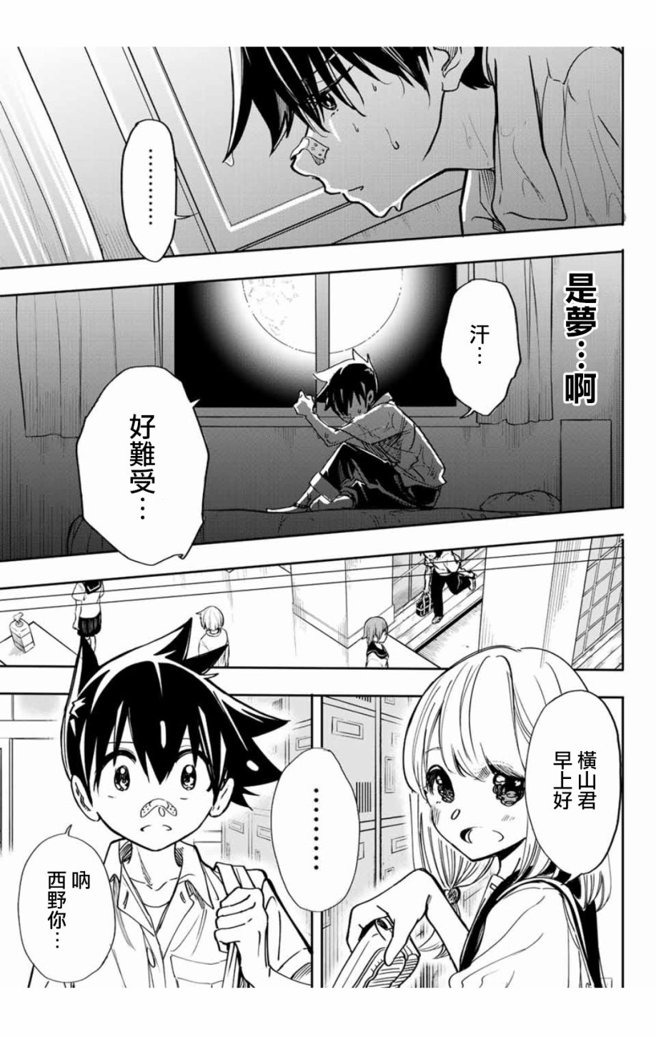 难道喜欢我韩漫全集-第21话无删减无遮挡章节图片 
