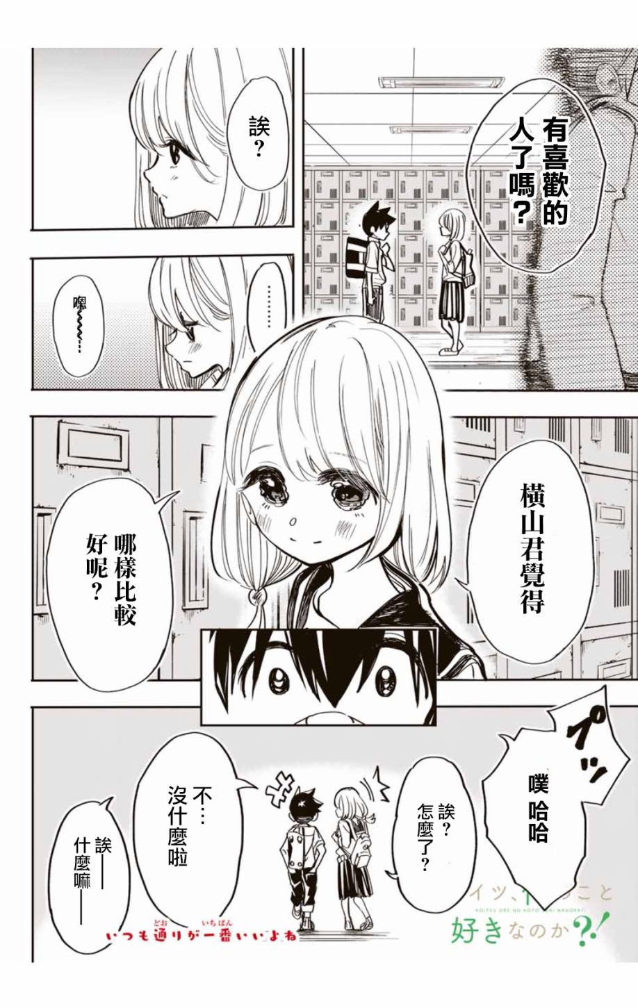 难道喜欢我韩漫全集-第21话无删减无遮挡章节图片 