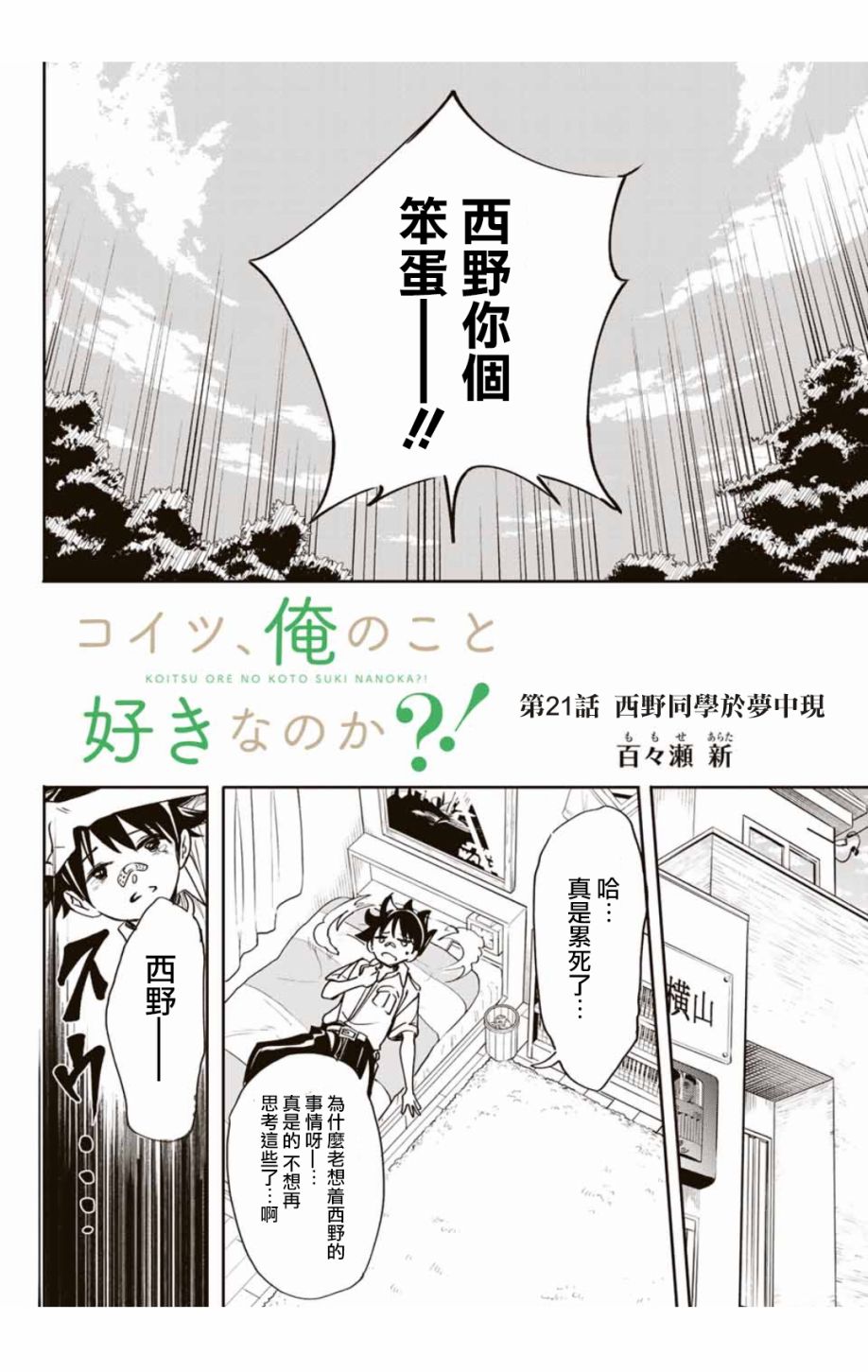 难道喜欢我韩漫全集-第21话无删减无遮挡章节图片 
