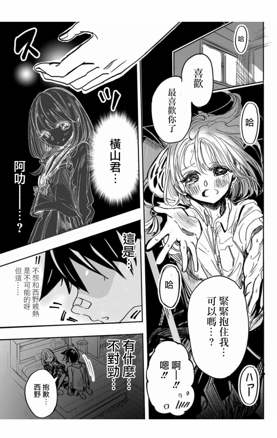难道喜欢我韩漫全集-第21话无删减无遮挡章节图片 