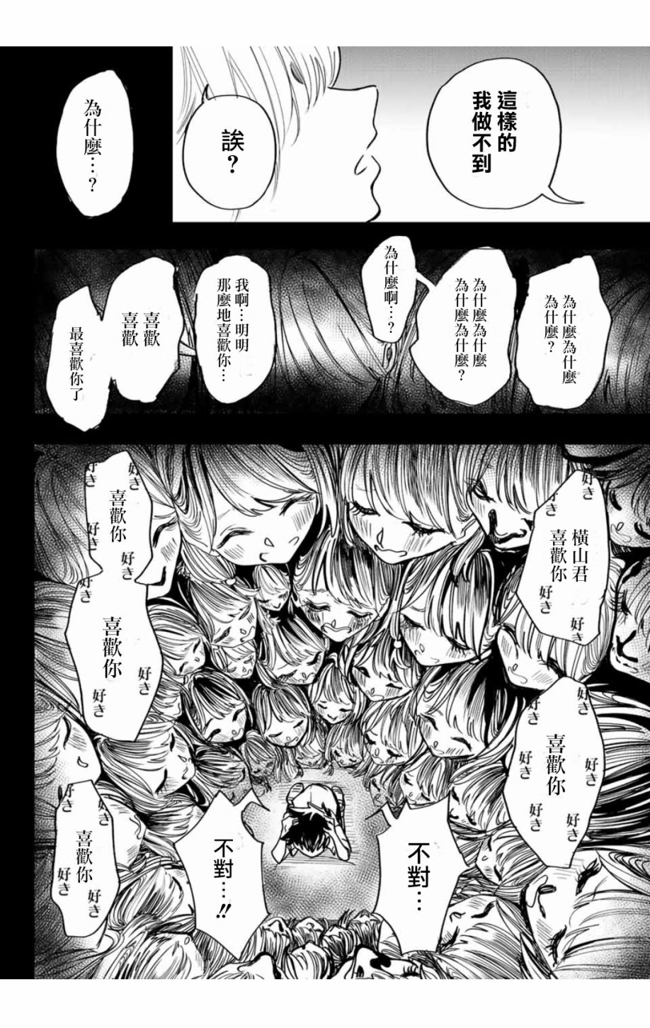难道喜欢我韩漫全集-第21话无删减无遮挡章节图片 