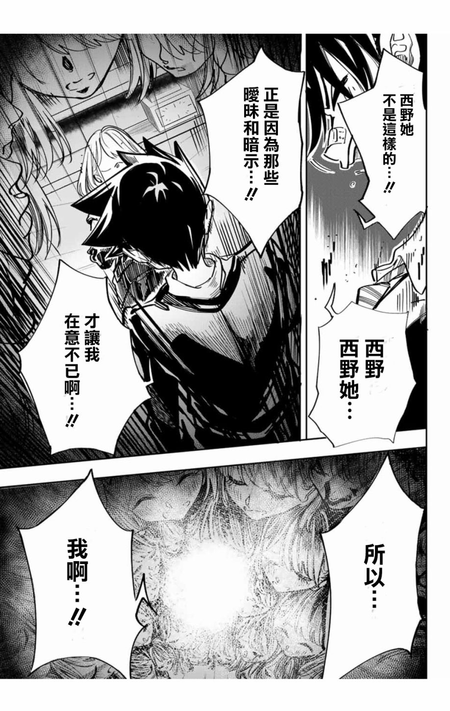 难道喜欢我韩漫全集-第21话无删减无遮挡章节图片 